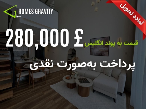 خرید آپارتمان لافت دو خوابه مبله در قبرس شمالی