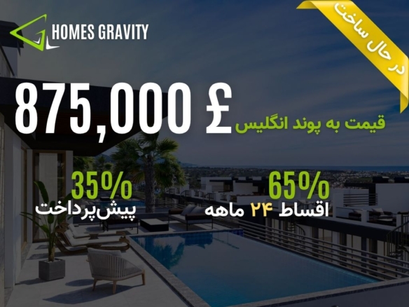خرید ویلا با استخر اختصاصی در لاپتا قبرس شمالی