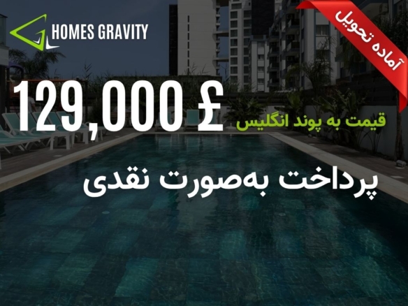 فروش آپارتمان در لانگ بیچ قبرس شمالی