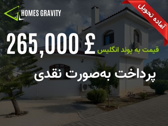 ویلای دوبلکس در توزلا قبرس شمالی
